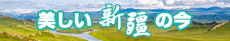 www.操逼视频免费新疆banner-w330n60.jpg